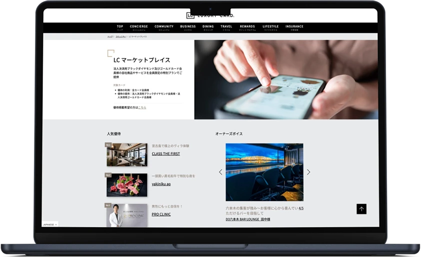 ラグジュアリーカードの会員向けサイトを開くノートPC